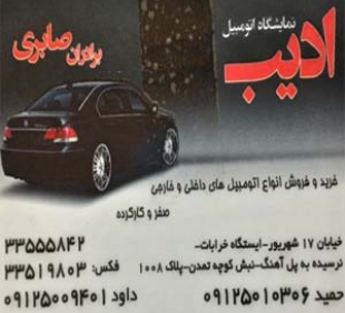 آقای حمید صابری